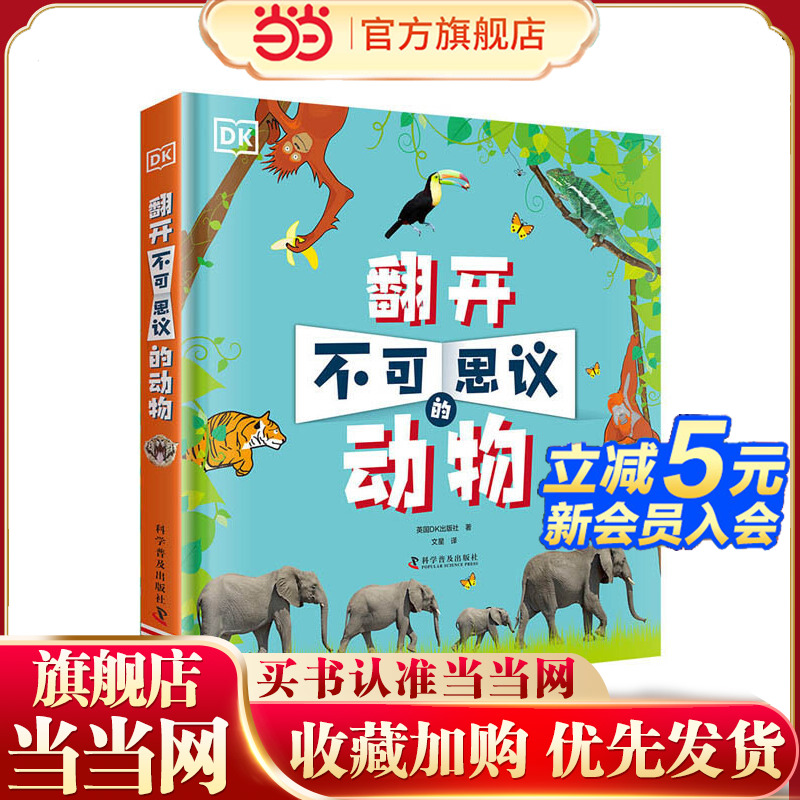 翻开不可思议的动物