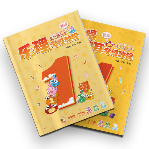 乐理.视唱练耳考级教程 一级(附CDROM2张)