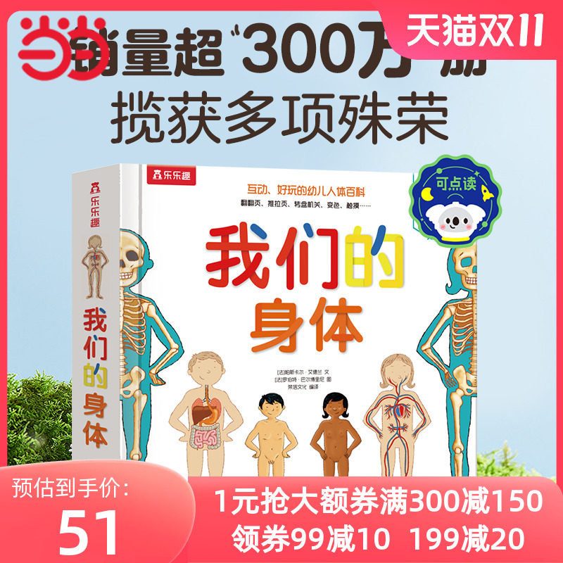当当网正版童书乐乐趣 我们的身体 儿童书绘本读物3-6-9-12岁人体认知百科书宝宝科普生理启蒙绘本翻翻书3d立体书科普我们的太空怎么样,好用不?