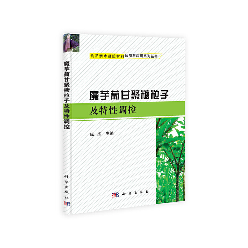 魔芋葡甘聚糖粒子与特性调控