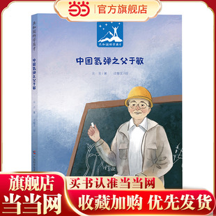 共和国科学英才：中国氢弹之父于敏