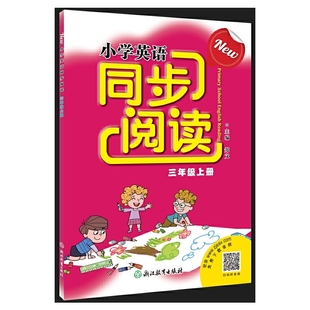 New小学英语同步阅读 三年级上册