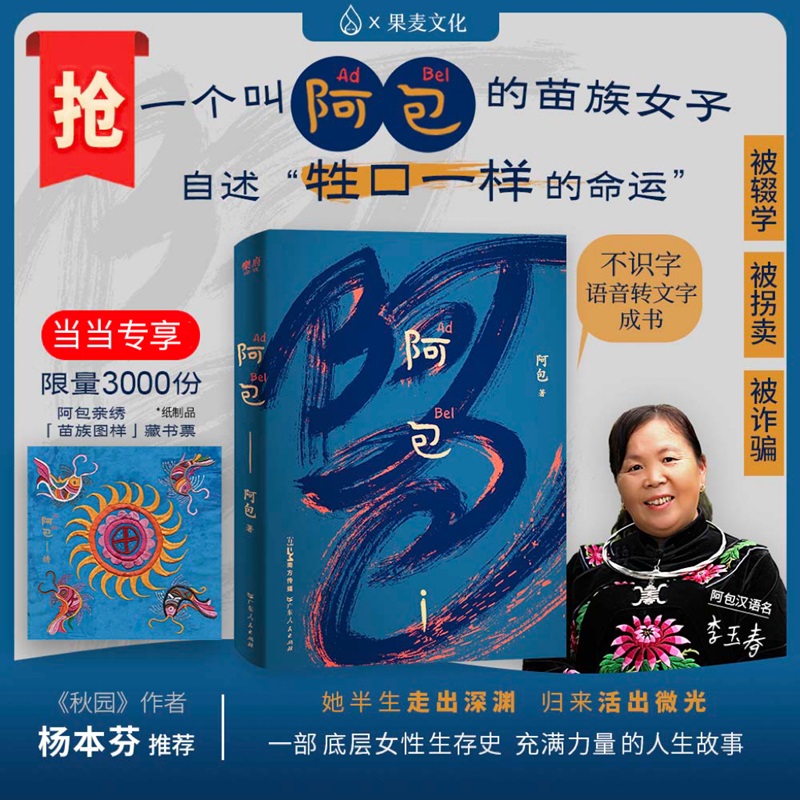 当当网【赠送藏书票】阿包 阿包著 一部底层女性的生存史一个特别有力量的人生故事 走出深渊 现代纪实文学小说散文随笔正版畅销书