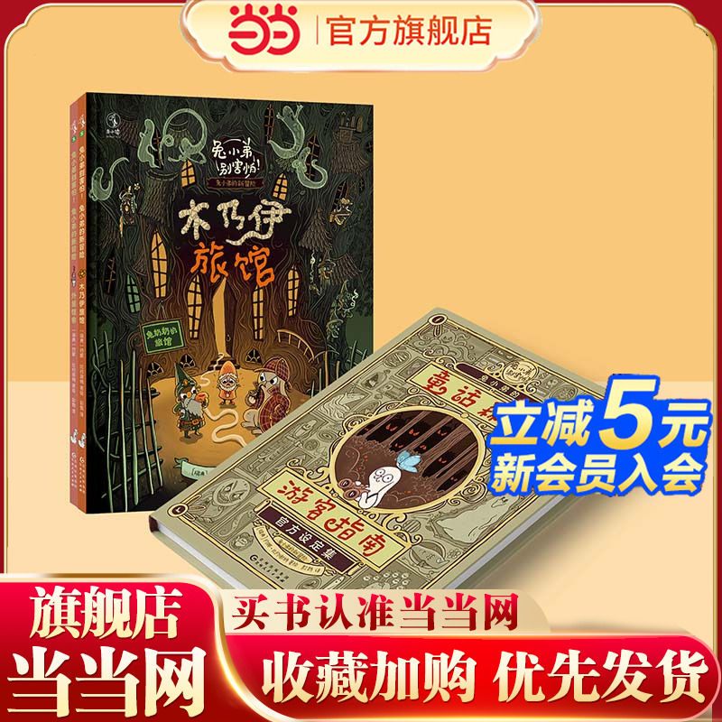 兔小弟别害怕！兔小弟的新冒险（精装全3册）