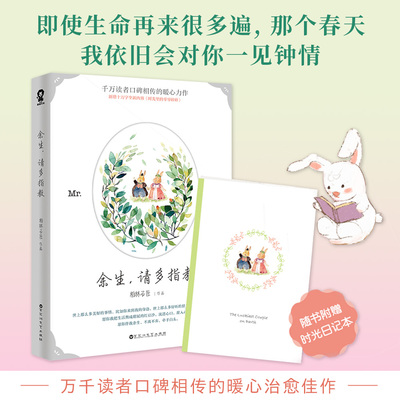 余生请多指教小说柏林石匠著