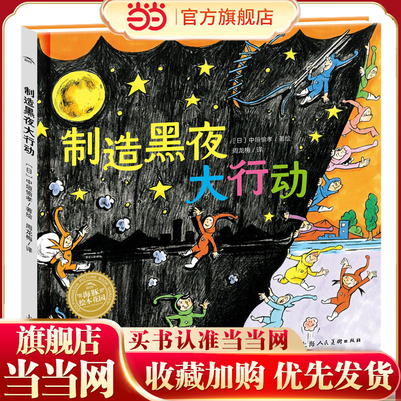 制造黑夜大行动海豚绘本花园精装硬壳书超级眼力运动会3-8岁幼儿园绘本,书籍/杂志/报纸,绘本/图画书/少儿动漫书,淘宝优惠券,粉丝福利购,淘宝优惠卷