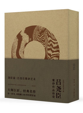 尧臣壶：吕尧臣紫砂艺术