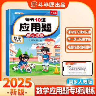 奥数题举一反三综合天天练 斗半匠小学每天10道应用题强化训练小学一年级下册数学思维强化题