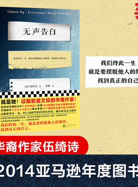 当当网 无声告白新版 伍绮诗著 我们终此一生就是要摆脱他人的期待找到真正的自己 当选2014亚马逊年度图书外国现当代文学小说书籍