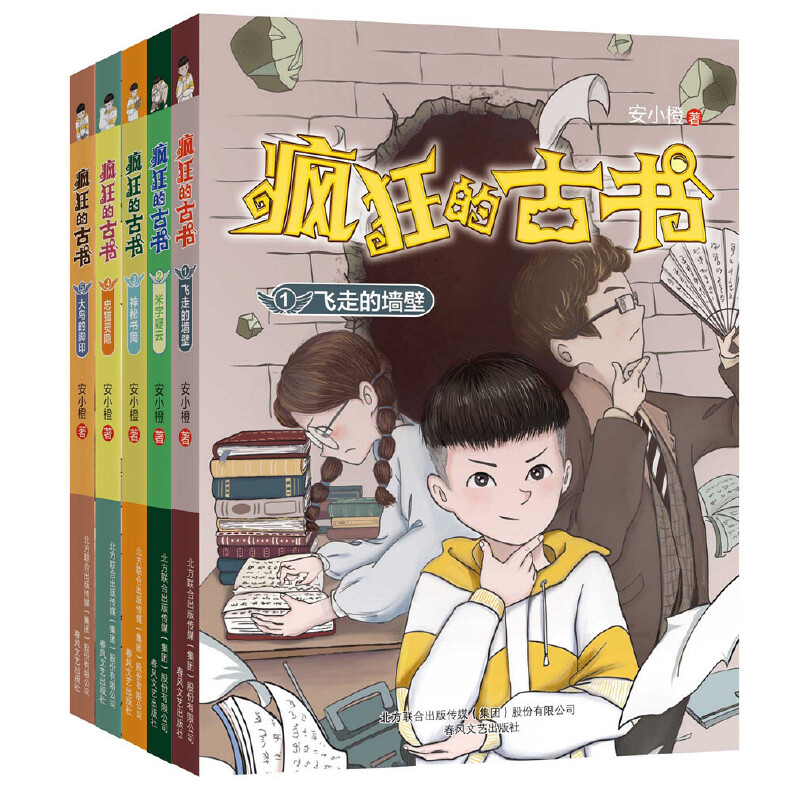 疯狂的古书（套装5册）
