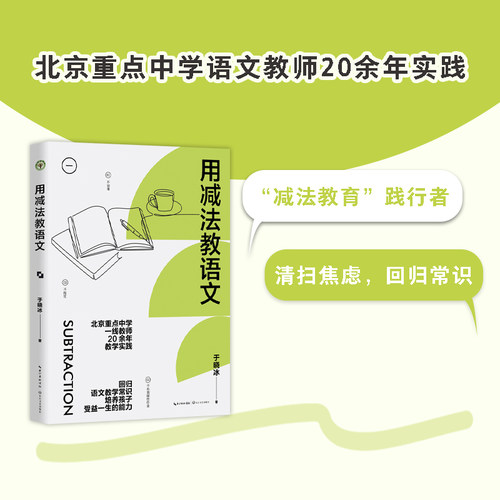 当当网于晓冰用减法教语文