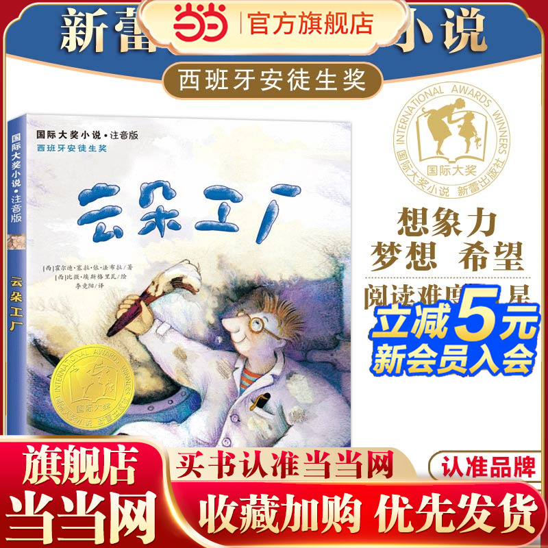 当当网正版书籍小说--云朵工厂