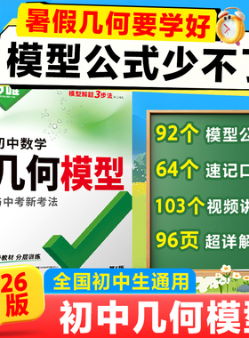 当当网2026新版万唯中考初中数学几何模型大全七八九年级上册初一初二初三几何辅助线压轴题学霸解题专项训练习中考必刷题资料万维