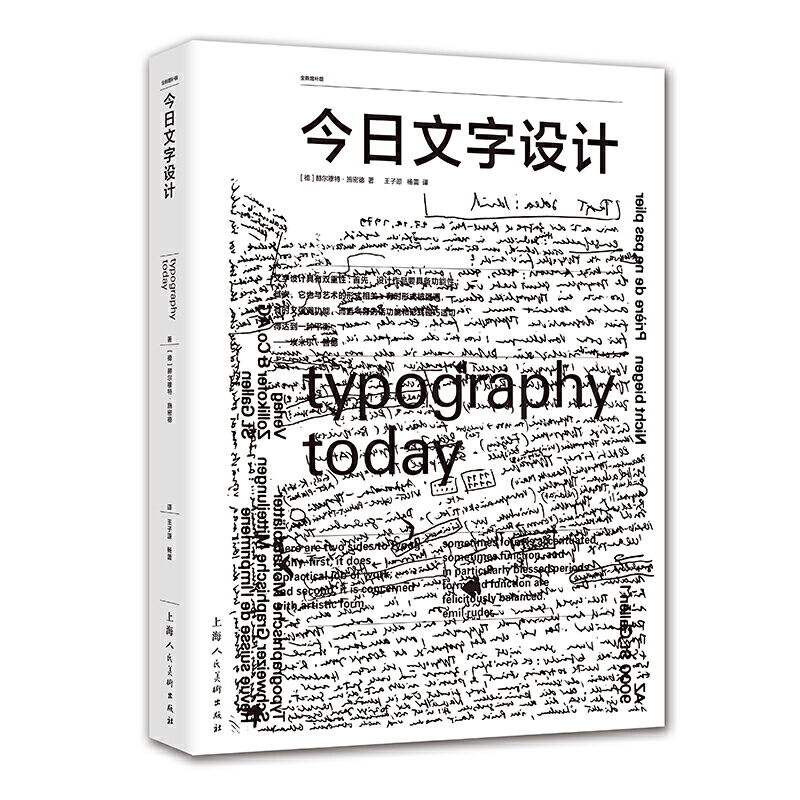 今日文字设计全新增补版 中英双语对照版杉浦康平88位设计大师设计作品平面字体设计作品集现代文字设计简史设计师参考书现货 书籍/杂志/报纸 设计 原图主图