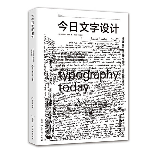 今日文字设计全新增补英双语对照