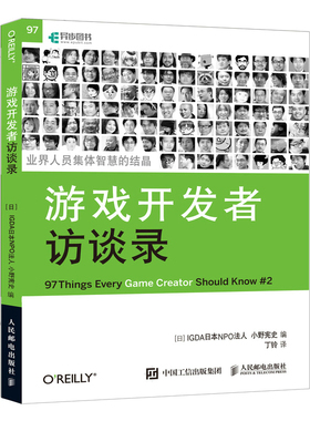 当当网 游戏开发者访谈录 [日]IGDA日本NPO法人 小野宪史 人民邮电出版社 正版书籍
