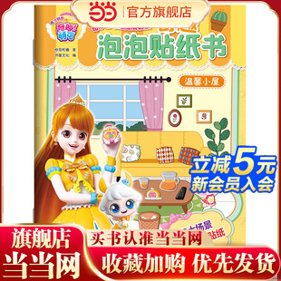 方便收纳 奇妙萌可之魔法钥匙.奇趣泡泡贴纸书：温馨小屋 反复粘贴