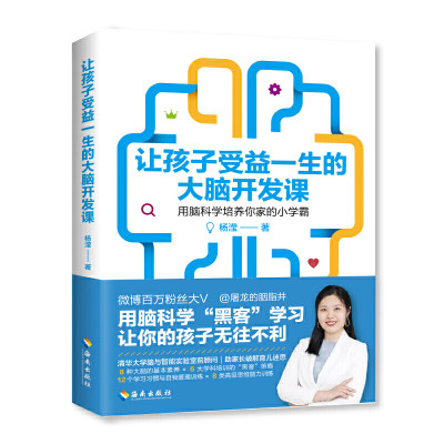 当当网 正版书籍 让孩子受益一生的大脑开发课：如何科学有效地激发孩子大脑潜能 考试脑科学 学习高手