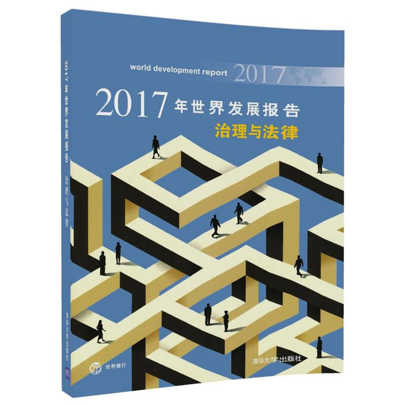 2017年世界发展报告治理与法律