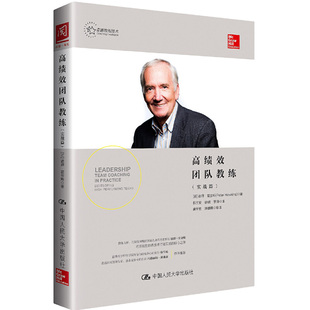 英 彼得·霍金斯 中国人民大学出版 当当网 正版 实战篇 社 书籍 高绩效团队教练