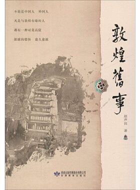 敦煌旧事