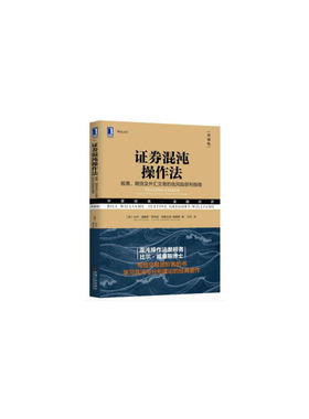 当当网 证券混沌操作法：股票、期货及外汇交易的低风险获利指南（典藏版） 生活 理财基金书籍 机械工业出版社 正版书籍