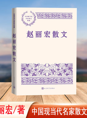 赵丽宏散文（中国现当代名家散文典藏）