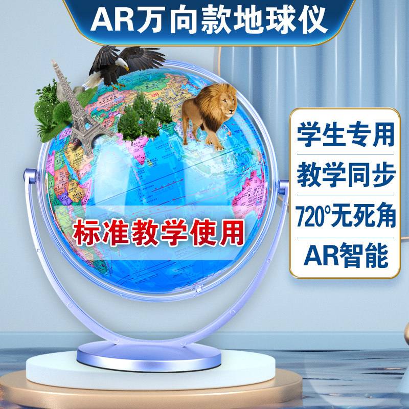 当当网正版 地球仪-20CM政区地球仪AR（倾角万向）宝石款太阳能自转金球放大镜+地图中英文卫星影像地球仪中国地图世界地图