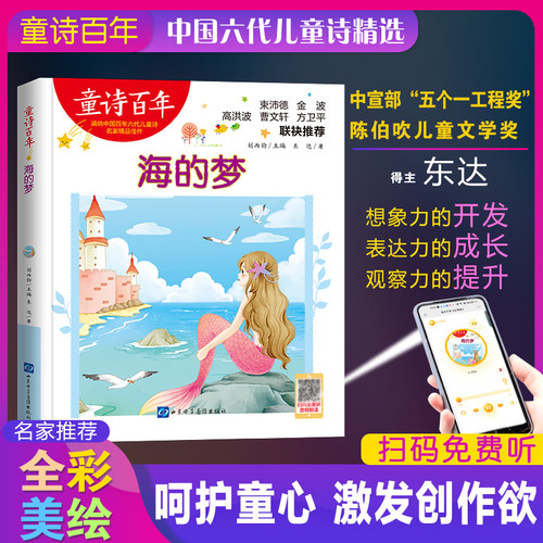童诗百年-海的梦-音频版