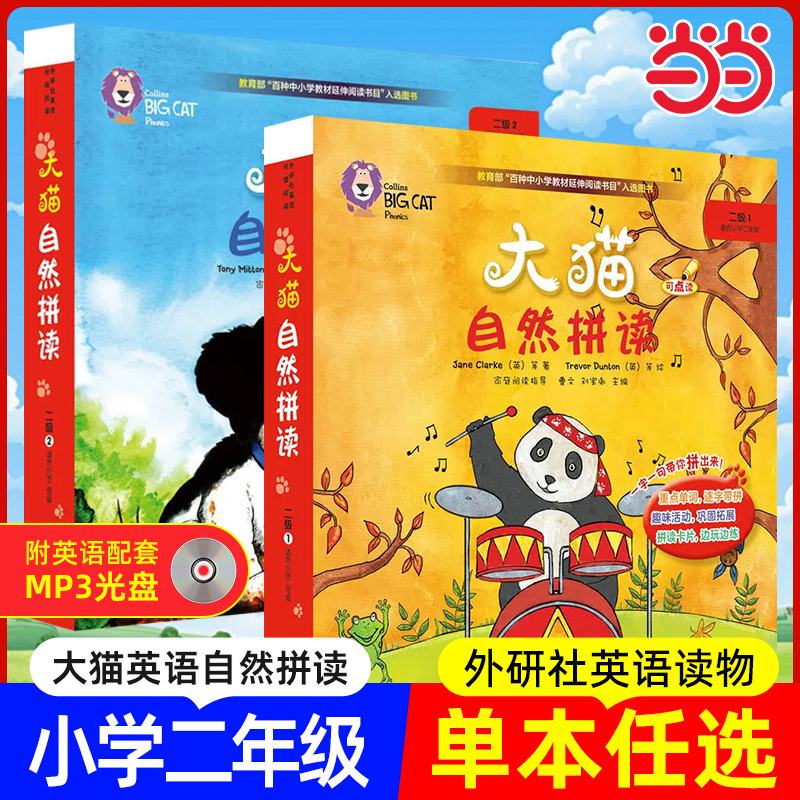 当当网正版书籍大猫自然拼读二级1 2Big Cat Phonics (小学二年级 5册读物+阅读）1-6年级一二三四五六年级小学英语
