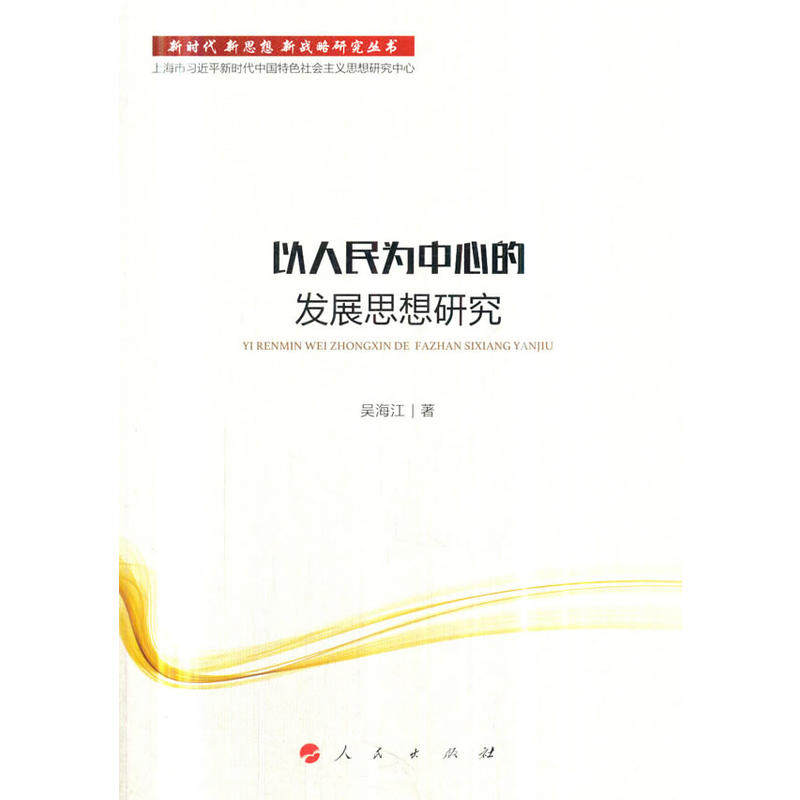 the people core Development thought Research New Era New idea New strategy Research seriesin the Books/Magazine/Newspaper , Political and military , Chinese politics  category - from Buy2taobao.com to provide professional Taobao agent buy service