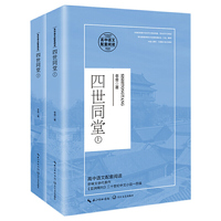 四世同堂（高中語文配套閱讀）