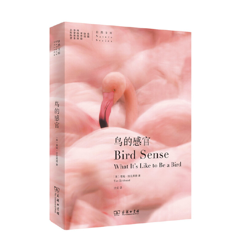 当当网 鸟的感官(自然文库) [英]蒂姆·伯克黑德 著 商务印书馆 正版书籍