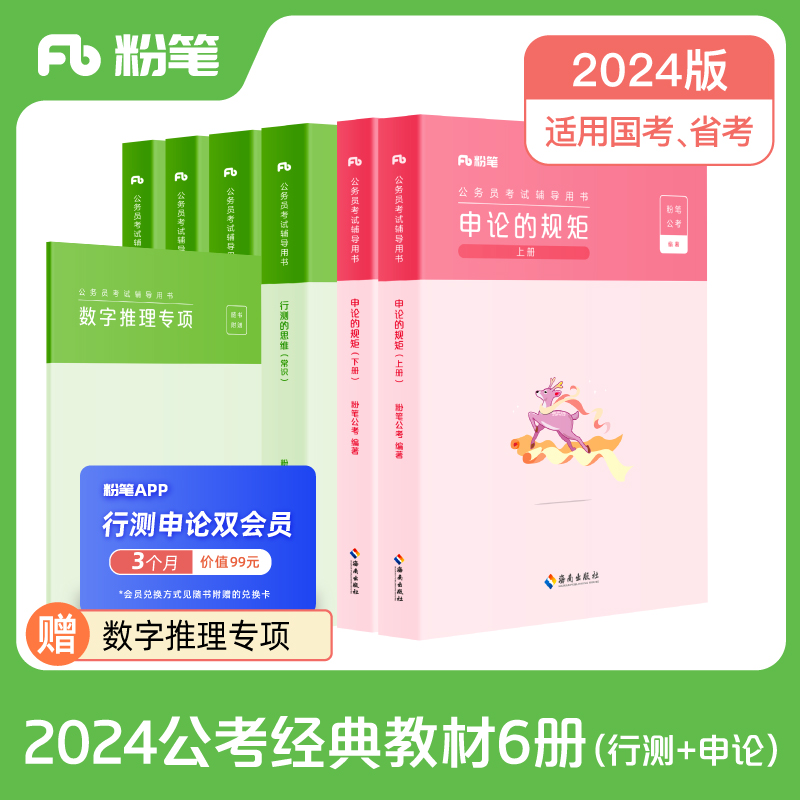 粉笔公考2024国考省考教材