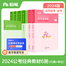 粉笔公考2024国考省考公务员考试教材行测 规矩选调生2023省考公务员2024国考公教材历年真题试卷粉笔980视频 思维申论