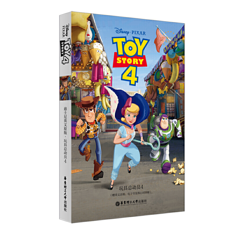 玩具总动员4 Toy Story 4 迪士尼英文原版.电影同名英语小说(赠英文音频、电子书及核心词讲解)