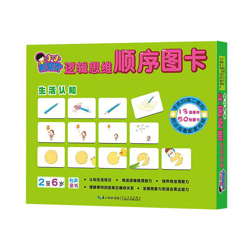 小小观察家逻辑思维顺序图卡：生活认知（2至6岁）专注力培养逻辑思维能力训练左右脑开发亲子游戏书