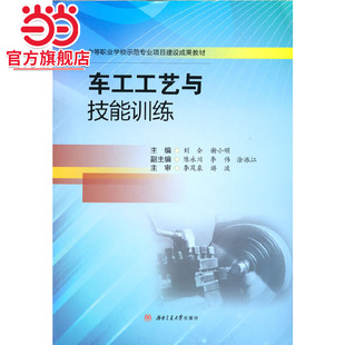 车工工艺与技能训练