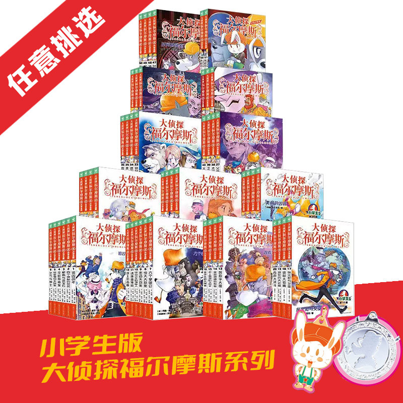 当当网正版童书 大侦探福尔摩斯小学生版1-55 7-14岁儿童文学福尔摩斯探案全集侦探推理科普百科课外阅读书籍读物侦探推理悬疑小说高性价比高么？