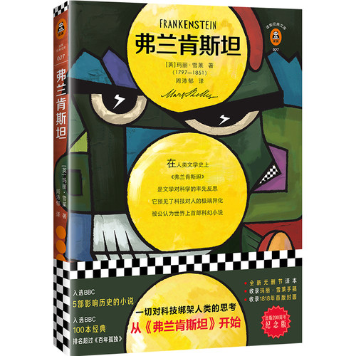 【当当网 书单来了】弗兰肯斯坦 玛丽雪莱 科幻小说之母 文学史上科幻小说 入选BBC五部影响历史的小说 BBC百部经典