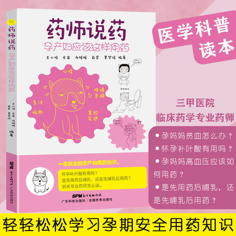 当当网 药师说药 孕产妇应该这样用药 孕妇准妈妈用药安全手册安全用药等级叶酸 李天晓 佘友俊 广东科技出版社 正版书籍,书籍/杂志/报纸,家庭医生,淘宝优惠券,粉丝福利购,淘宝优惠卷