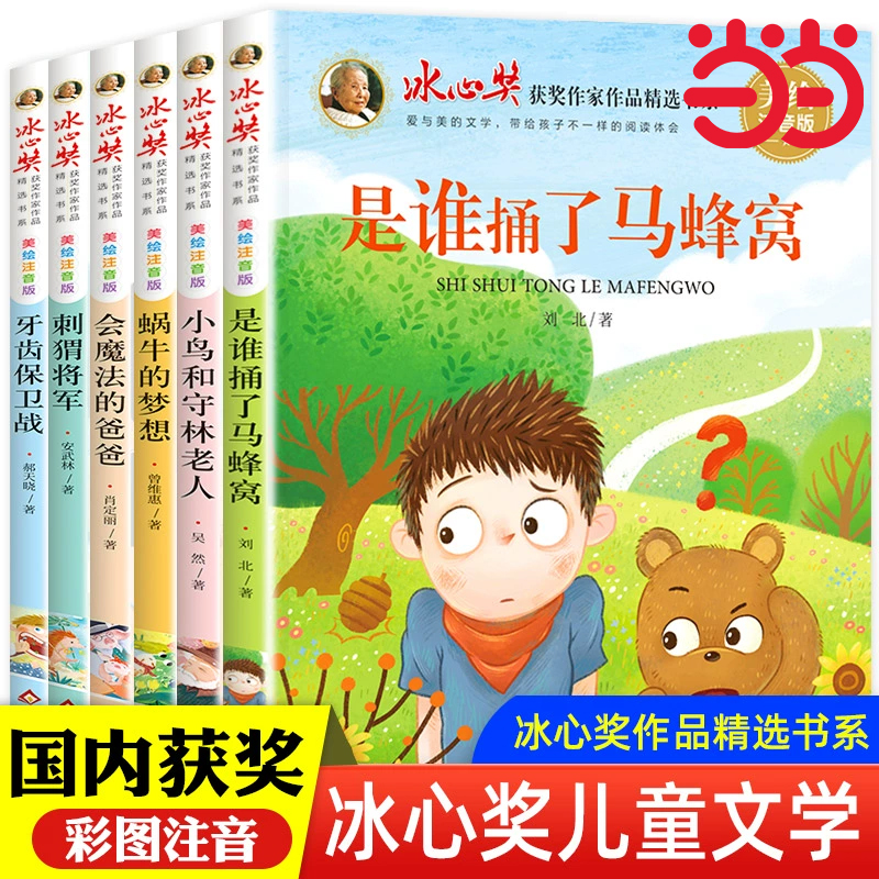 冰心奖儿童文学全套6册