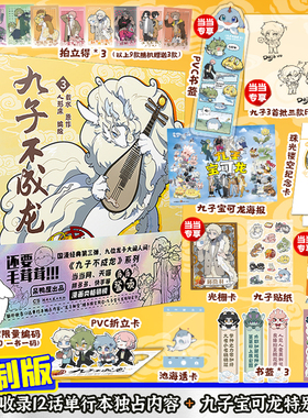 当当网【赠镂空纪念卡】九子不成龙漫画版1234 载水著 龙九子下凡后鸡飞狗跳的日常等你围观 幽默搞笑校园生活动漫书绘本正版书