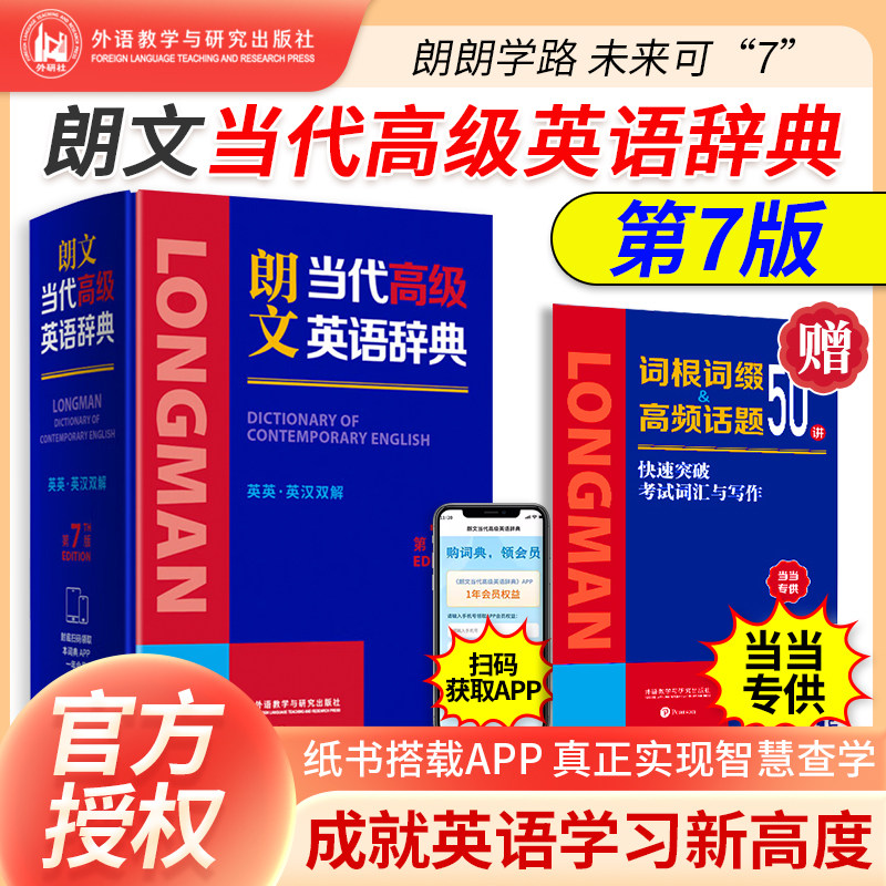 朗文当代高级英语辞典(英英.英汉双解)(第7版)【当当网】英汉双解词典英语字典英汉双解牛津英语词典外研社官方正版包邮