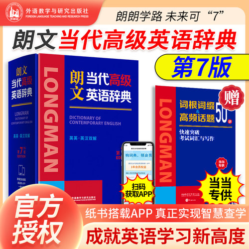 朗文当代高级英语辞典(英英.英汉双解)(第7版)【当当网】英汉双解词典英语字典英汉双解牛津英语词典外研社官方正版包邮