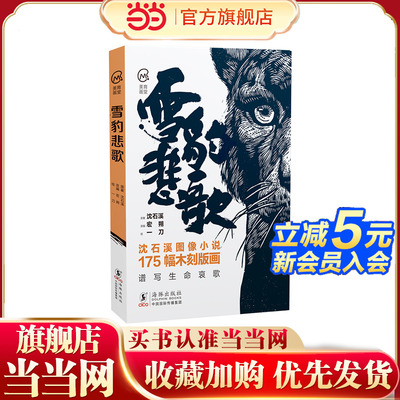 《雪豹悲歌》（美育画堂系列）