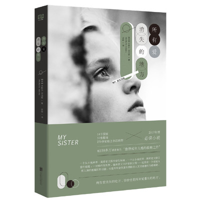 所有爱消失的地方（被350多万读者奉为“重塑成年人格的救赎之作”。 14个国家、57家媒体、270多家独立书店  2017年度小