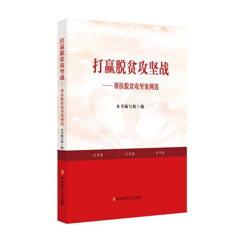 打赢脱贫攻坚战---帮扶脱贫攻坚案例选