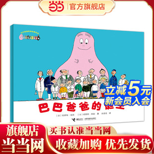 诞生 巴巴爸爸 巴巴爸爸经典 系列