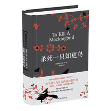 【当当网 正版书籍】杀死一只知更鸟精装 哈珀李著 中学推荐课外读物 关于勇气与正义的成长教科书现当代外国经